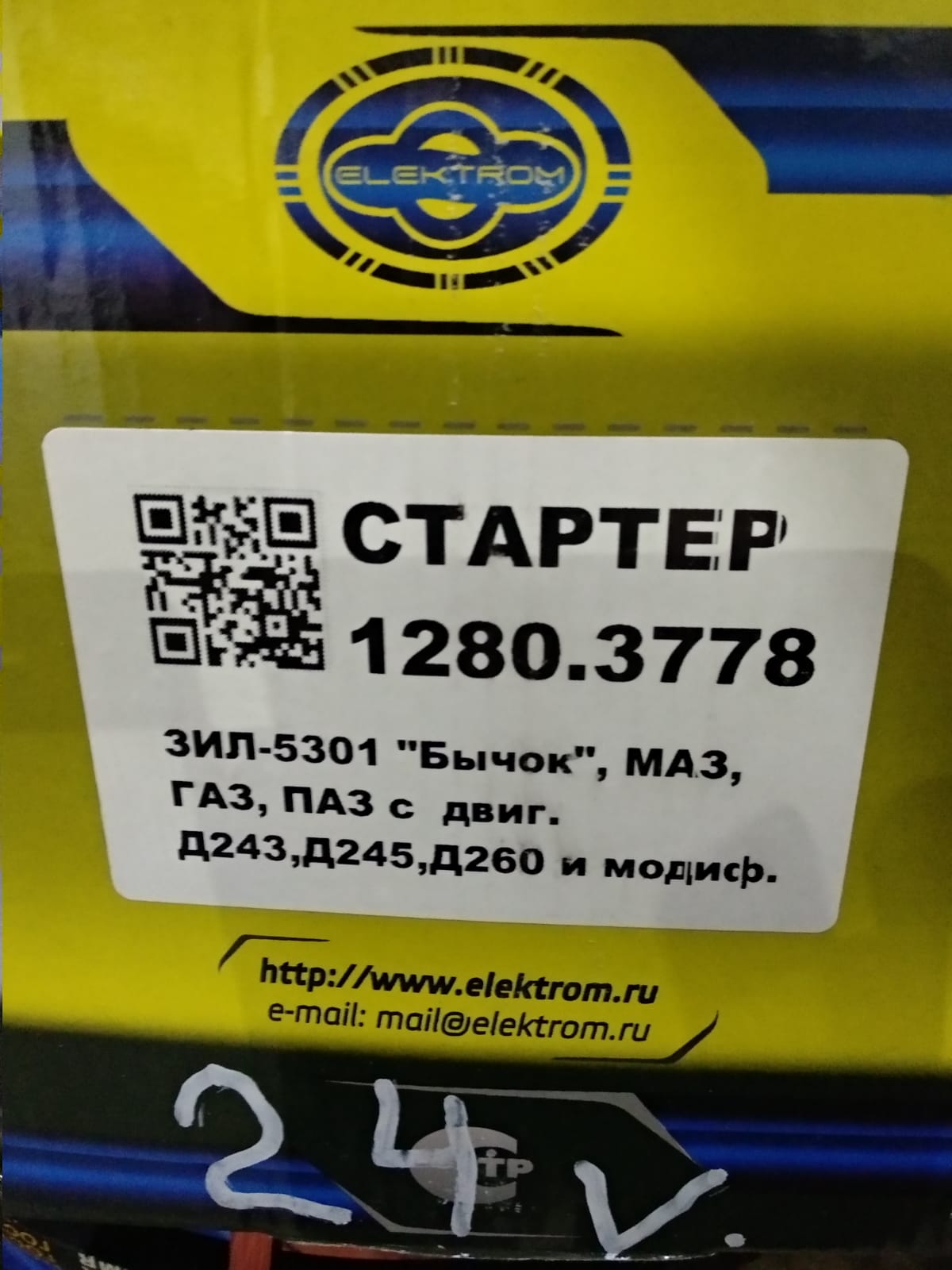 Купить Стартер Д-260 универсальный редукторный (Электром.) 24В (1280.3778)  и другие запчасти в магазине Трак-Центр г.Санкт-Петербург. Характеристики,  цена.